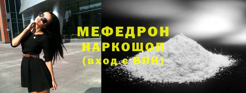 МЯУ-МЯУ mephedrone  Партизанск 